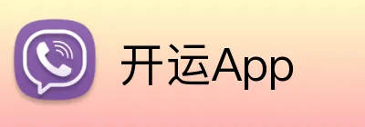 开运App Logo